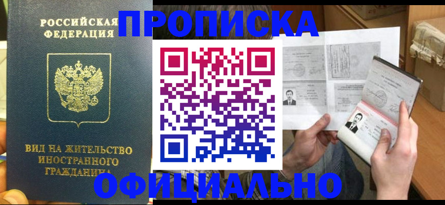 купить прописку в Алатыре